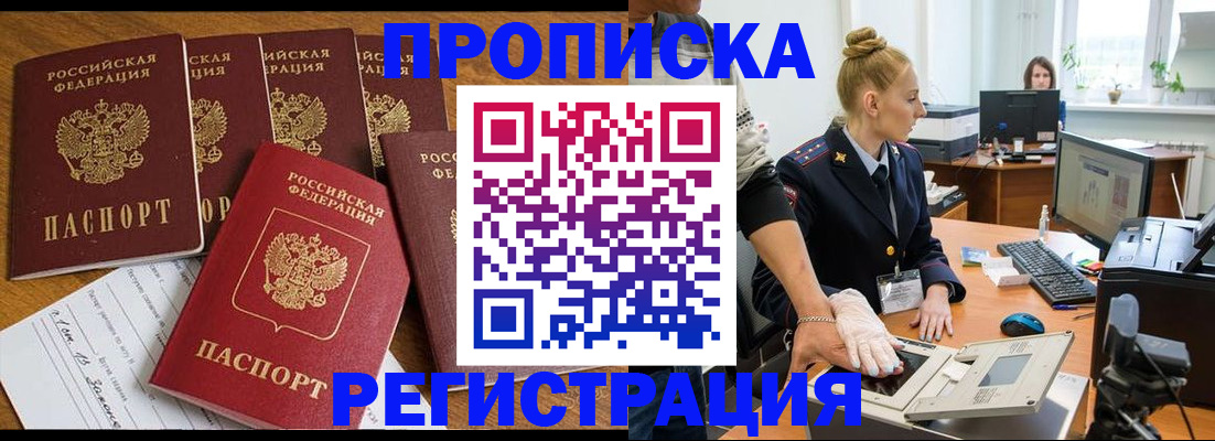 прописка в Арзамасе