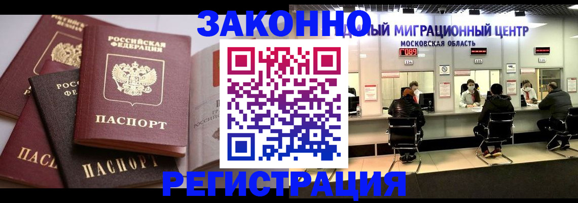 прописка законно в Арзамасе